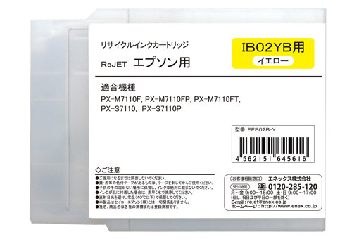 IB02YB 大容量 イエロー 対応 リサイクルインク EPSON ビジネスプリンターFAX PX-M7110F/M7110FP/M7110FT/M711H5/M711TH5/S7110/S7110P 用