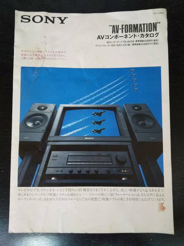 SONY　『 AVコンポーネント カタログ 』1989年9月　状態悪い