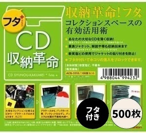 【お得な500枚セット!!】CD収納革命 フタ+ 500枚セット / ディスクユニオン DISK UNION / CD 保護 収納 / ソフトケース