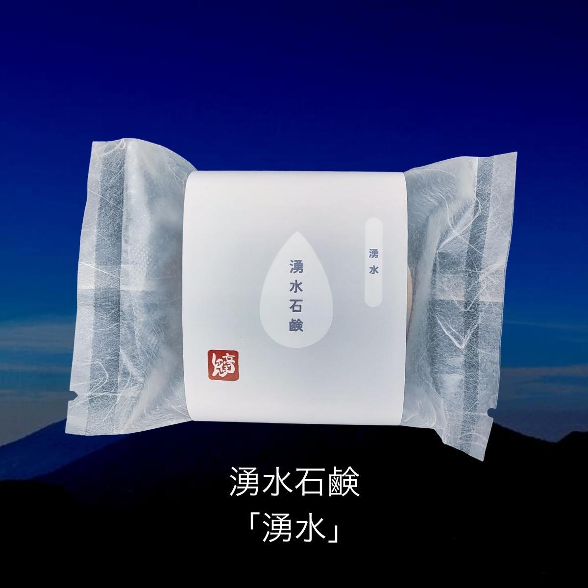 湧水石鹸 湧水【 コールドプロセス石鹸 100g 】 湧水仕立て 原材料 コールドプロセス 手作り石けん 無添加 せっけん 洗顔