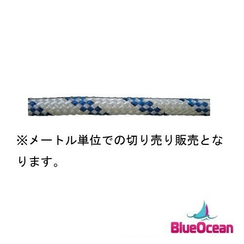 ヨット用ロープ 6mm 6φ【ブルー】