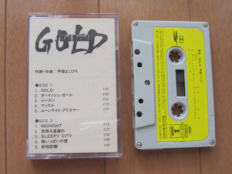 甲斐バンド【　黄金／GOLD 　】　　カセットテープ　　　　（　両面を再生して音質の確認済みです　）