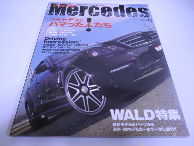 オンリーメルセデス 　only Mercedes　Vol.142　　　 メルセデスにハマった人たち　　　2011年6月　　　　　