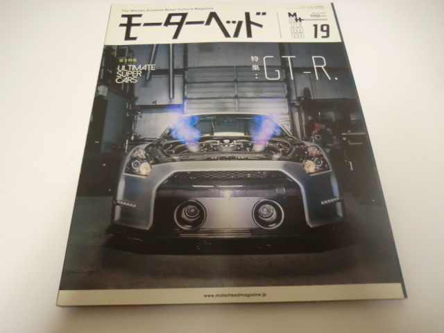モーターヘッド　19　　 特集・　ULTIMATE SUPER CARS　　　　三栄書房　　　　　