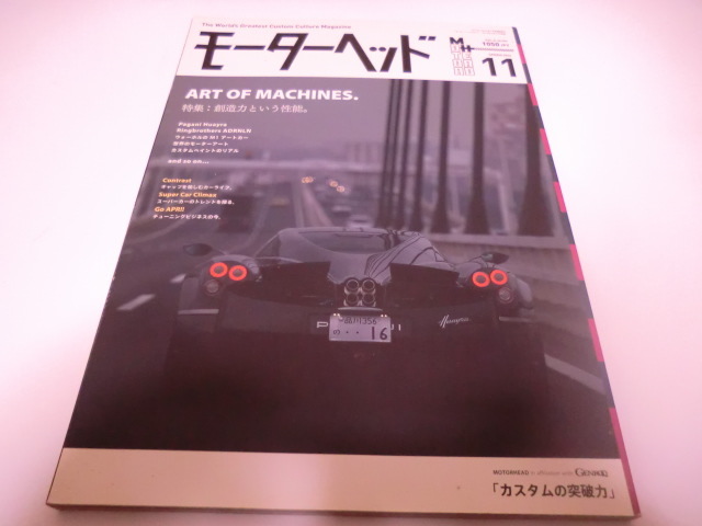 モーターヘッド　11　　 特集・　創造力という性能。　　　　三栄書房　　　　　