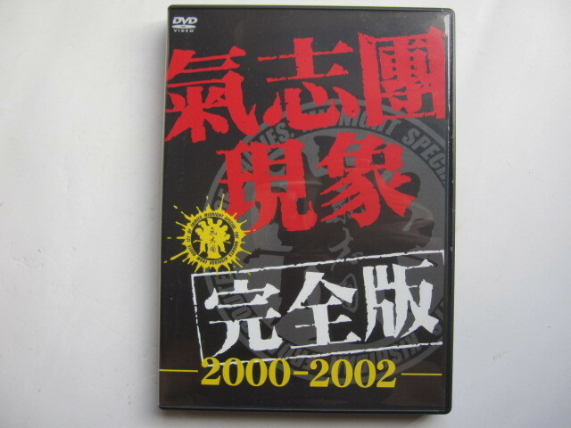 氣志團現象完全版-2000-2002