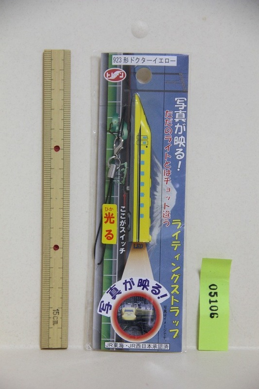 923型 ドクターイエロー ストラップ 検索 JR東海 JR西日本 新幹線 電車 鉄道 グッズ