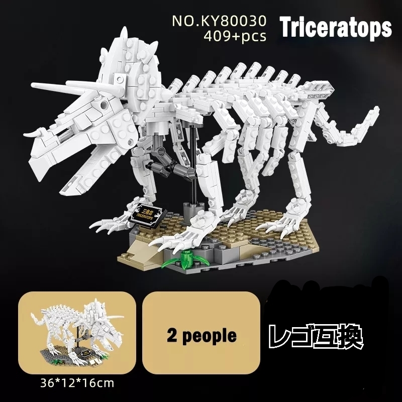 トリケラトプス　LEGO互換　匿名配送　レゴブロック　ジュラシック　恐竜 プレゼント　プラモデル インテリア　蓄光　夏休み　プラモデル