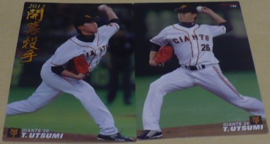 2009・12カルビープロ野球チップスカード内海哲也(巨人読売ジャイアンツ)3枚セット　現コーチ 埼玉西武ライオンズ　ベースボールトレカ