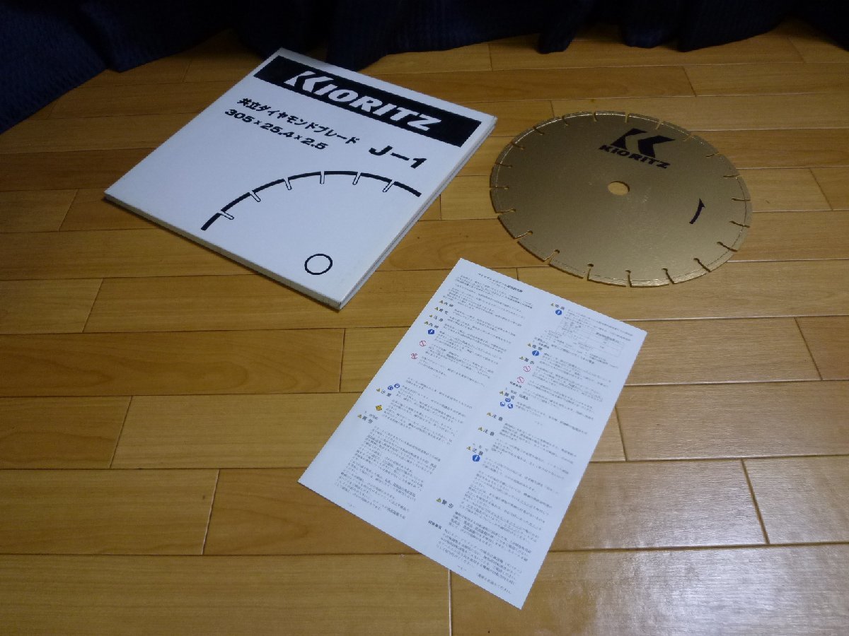 ▲ 未使用品 KIORITZ 共立 J-1 ダイヤモンドブレード 305X25.4X2.5 ▲