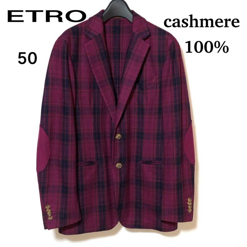 ETRO カシミヤ テーラードジャケット 50/エトロ チェック 2B カシミア100% エルボーパッチ/高級品