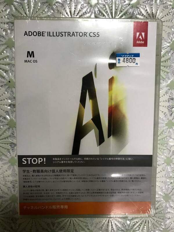 新品未開封 Adobe Illustrator CS5 Mac版 学生・教職員向け個人使用限定版 日本語版