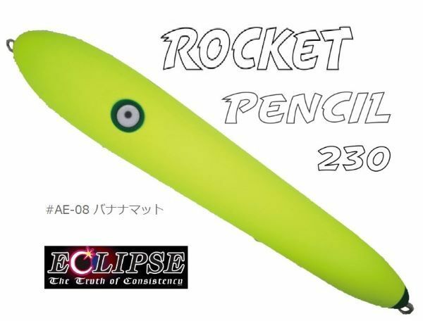 エクリプス ロケットペンシル230 バナナマット #AE-08