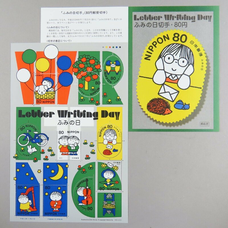 【切手1531】記念切手 ふみの日「Letter Writhing Day」2000年 ディックブルーナ ミッフィー 80円10面1シート 郵政省説明書 解説書 パンフ