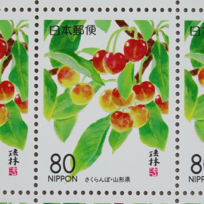 【切手1935】ふるさと切手 さくらんぼ(山形県) 80円20面1シート