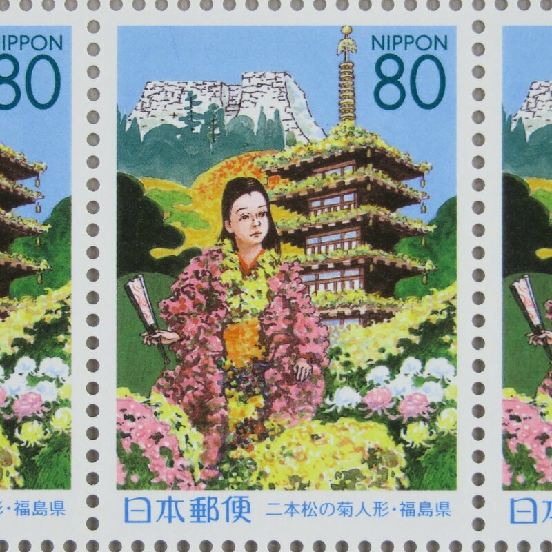 【切手1983】ふるさと切手 二本松の菊人形(福島県) 80円20面1シート