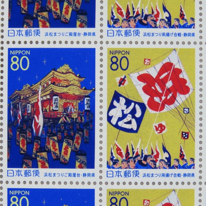 【切手2089】ふるさと切手 浜松まつり 静岡県 80円20面1シート