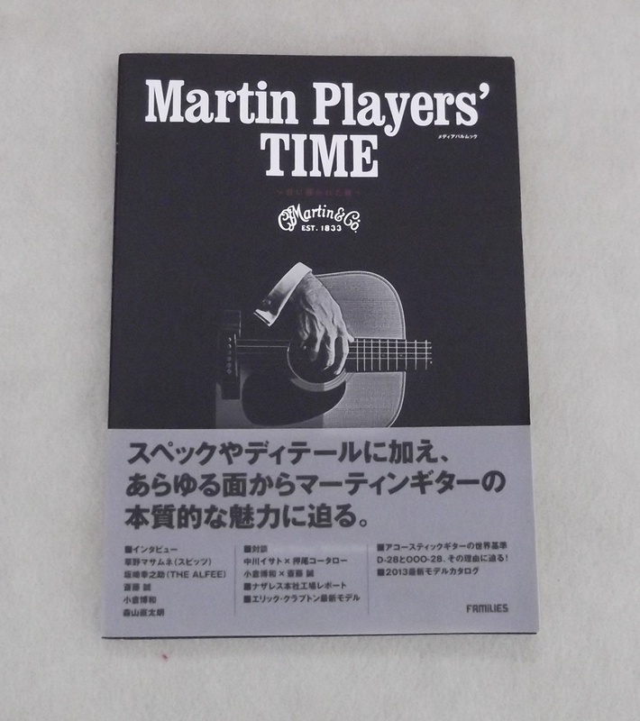 Martin Players' TIME/マーチン プレイヤーズ タイム メディアパルムック