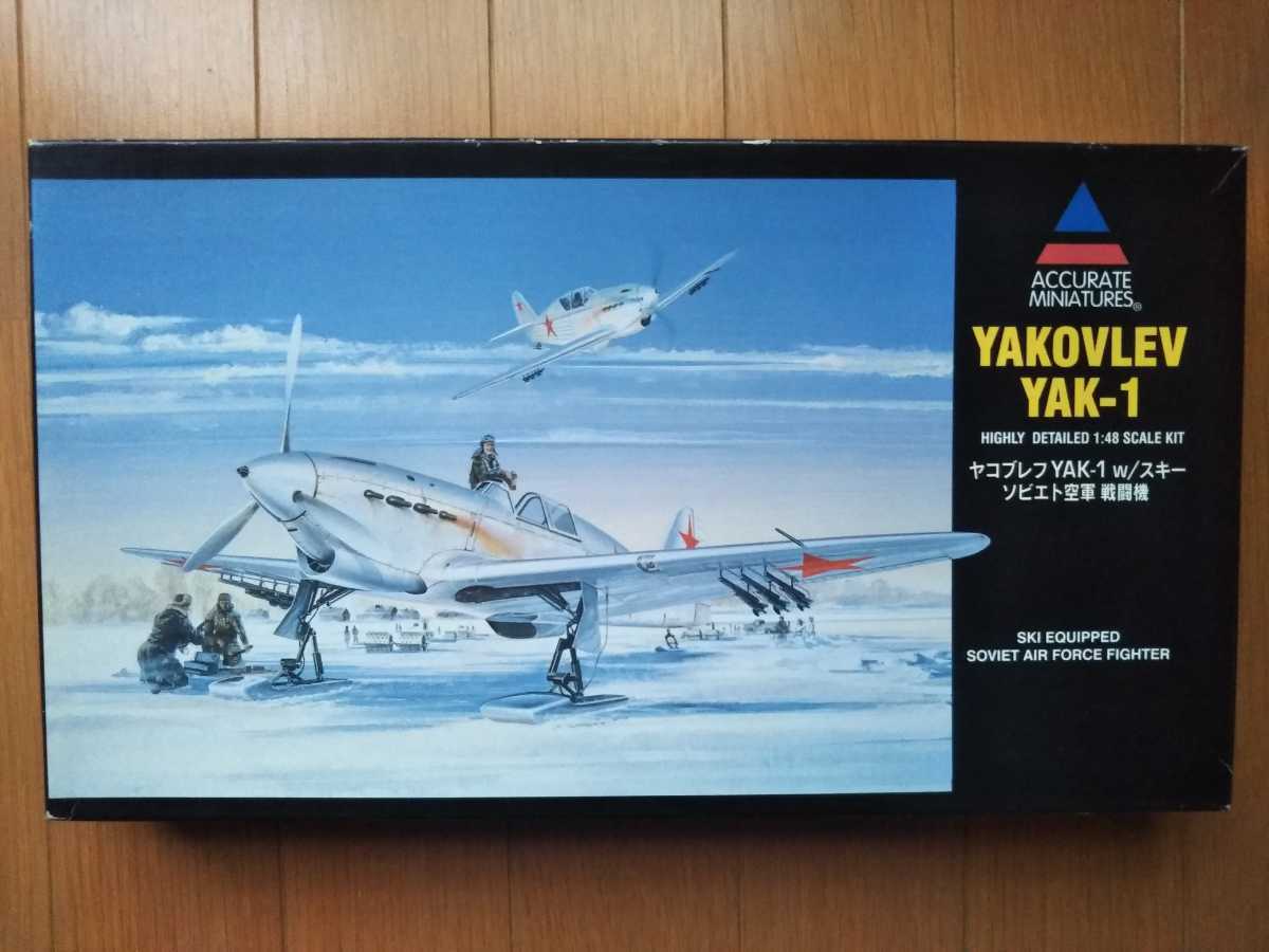 アキュレイトミニチュア 1/48 ヤコブレフ YAK-1 w/スキー 【未組立】 (予備デカールのオマケ付き)