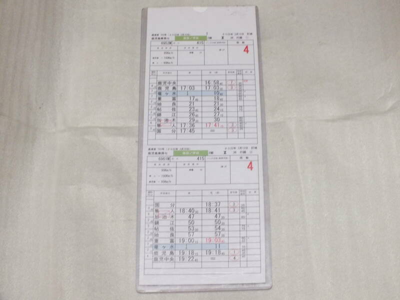 JR九州 運転席用時刻表 2枚 スタフ 鹿児島指宿線 鹿児島本線 22年4月廃止路線時刻表 