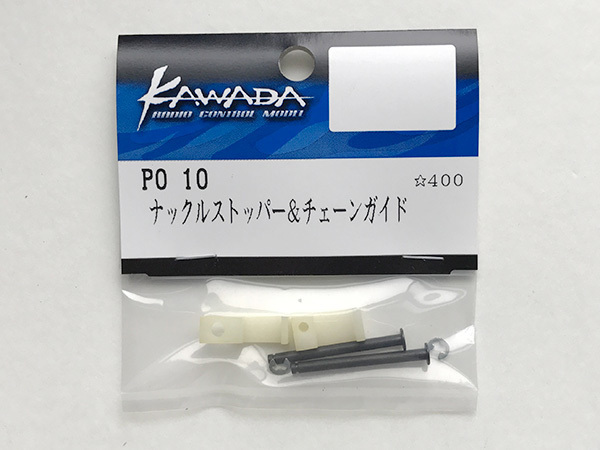 PO10 ナックルストッパー＆ガイド for WOLF 川田模型製　1set入 送料単品120円