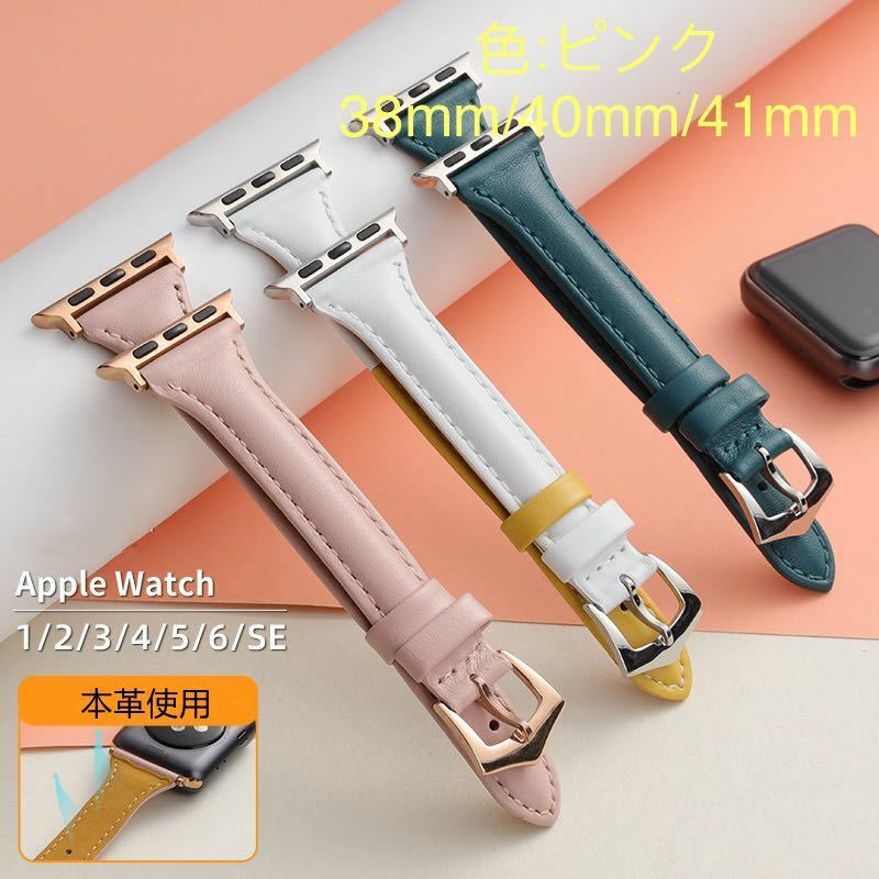 Apple Watch 用バンド　本革 交換ベルトアップルウォッチバンド　ピンク