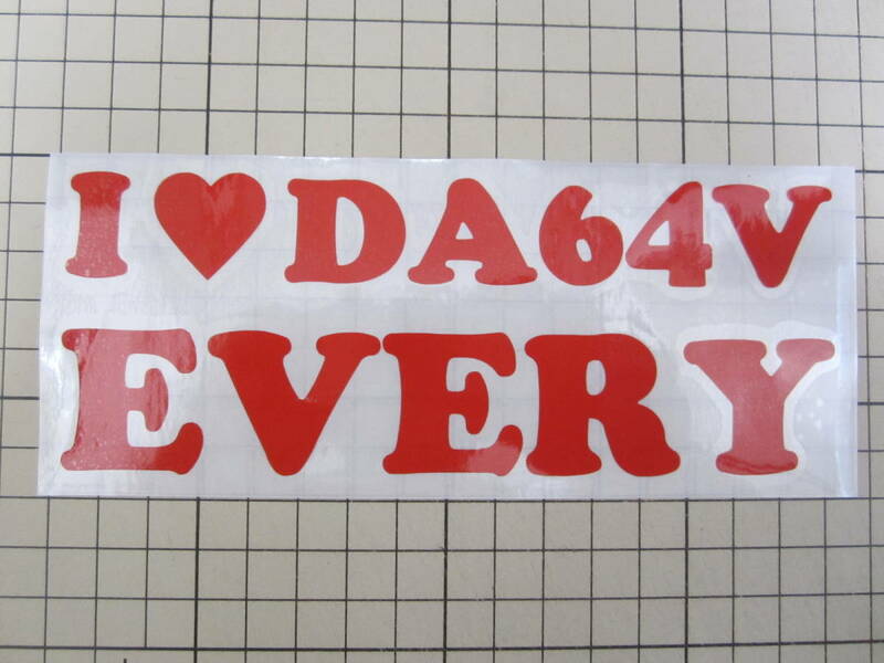 エブリィ エブリイ EVERY DA64V DA64W DA17V DA17W ステッカー ハイグレード耐候６年 40色 水曜どうでしょう