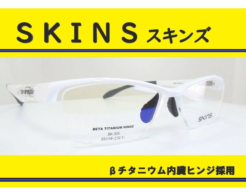 ◆SKINS スキンズ　◆メガネフレーム　SK-305　◆カラー　4　(ホワイトパール)