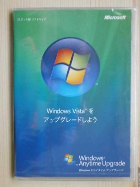 【新品】Vista Windows AnytimeUpgradeエニタイムアップグレード