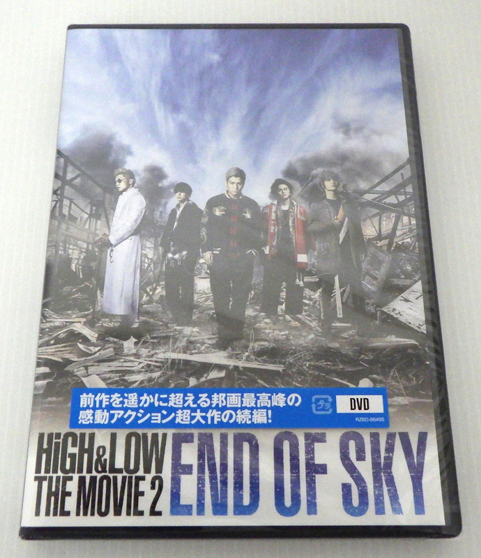 未開封品!! HiGH & LOW THE MOVIE 2 ～END OF SKY～ (DVD)