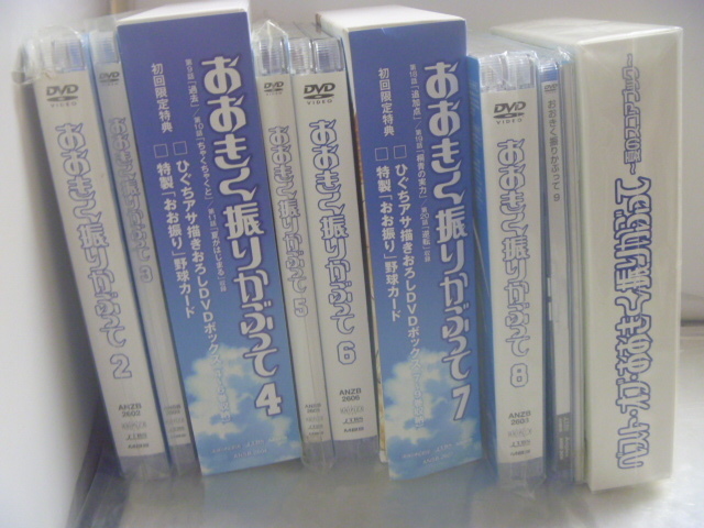 DVD まとめて おおきく振りかぶって 2～9巻 ベスト・オブ おおきく振りかぶって 夏のスコアブック