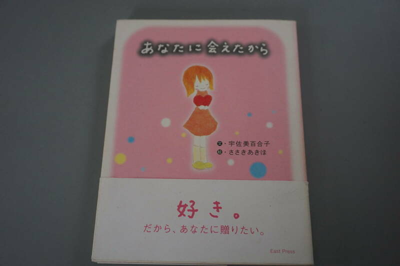 美本◆あなたに会えたから◆ひたむきな願い・魔法がほしい