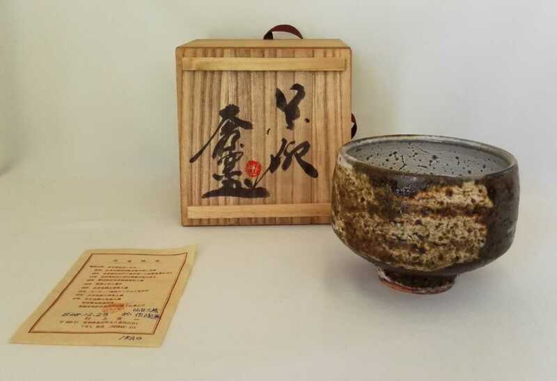 [未使用]抹茶碗　村上世一作　茶器　陶器★02V-436 