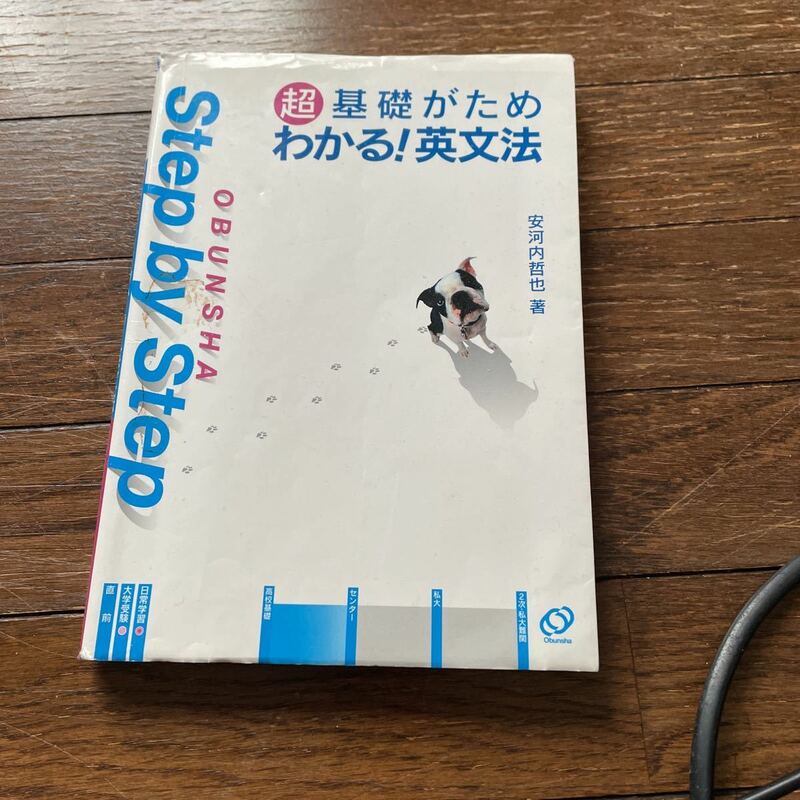 　超基礎がためわかる英文法　安河内哲也　書き込み　線引きあり　ジャンク　返品不可　英検　英語参考　TOEIC 