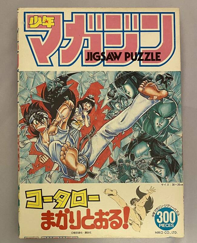 【当時物未使用品】コータローまかりとおる! ジグソーパズル　300ピース　少年マガジン