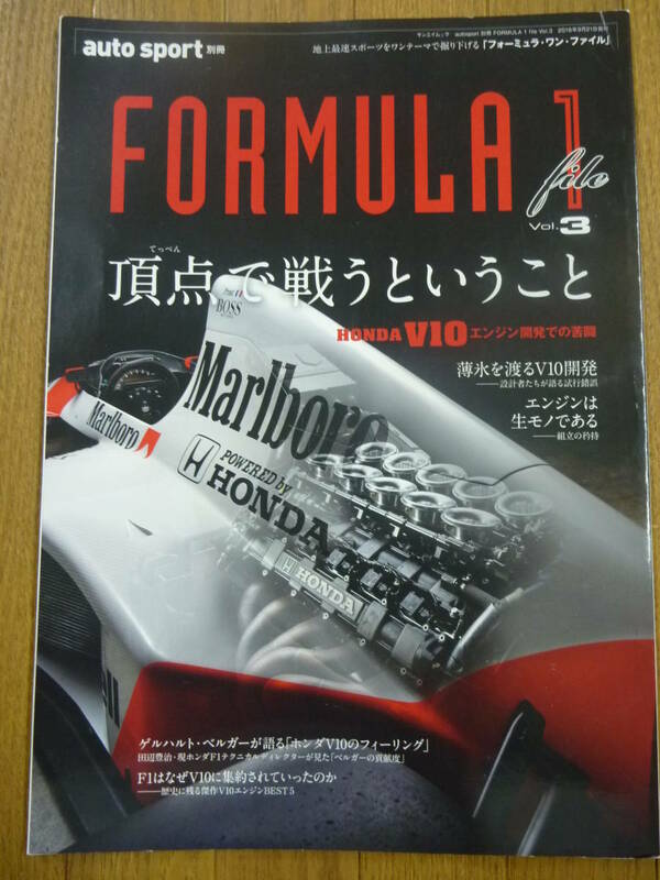 送料無料★auto sport臨時増刊 FORMULA 1 file Vol.3 HONDA V10エンジン開発/ベルガー