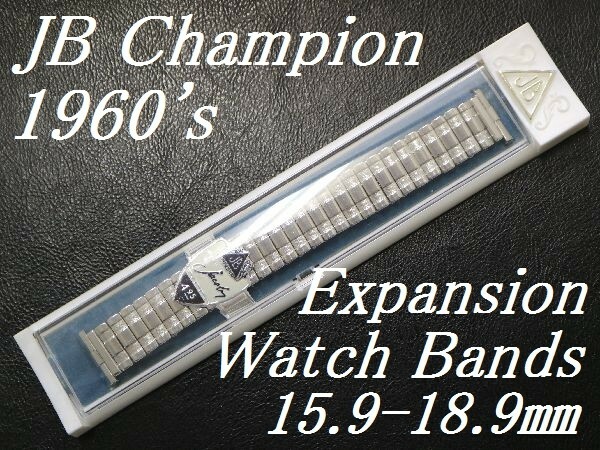 【弓かん】デッドストック ビンテージ 1960's USA製 JB CHAMPION チャンピオン エクスパンション バンド ブレス ベルト / NASA ミッション