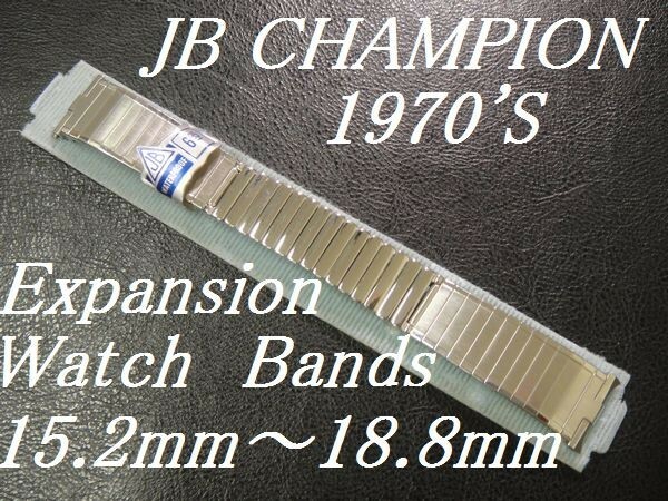 デッドストック ビンテージ USA製 1970's JB CHAMPION チャンピオン エクスパンション 腕時計用 ベルト ブレス バンド 15.2mm～18.8mm