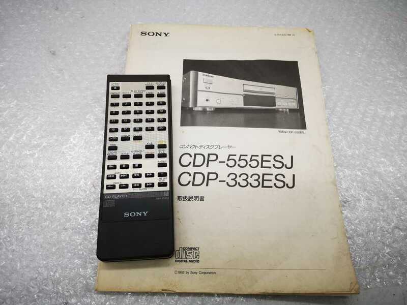 SONY RM-D891 リモコン CDP-555ESJ CDP-333ESJ 説明書付き ジャンク