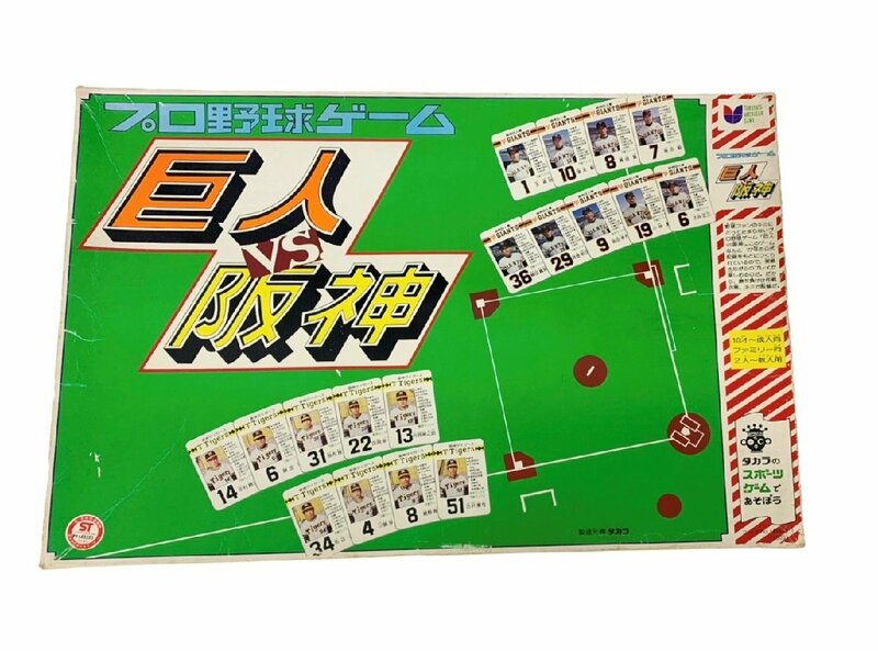 タカラ プロ野球ゲーム 巨人VS阪神 ジャイアンツ タイガース ボードゲーム 雑貨/025