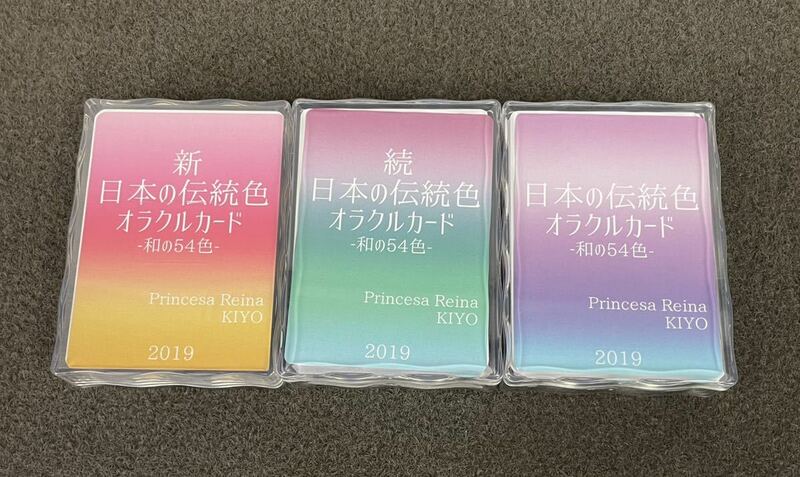 ●希少 オラクルカード 3点 新 続 日本の伝統色 和の54色Princesa Reina KIYO 2019 タロットカード●