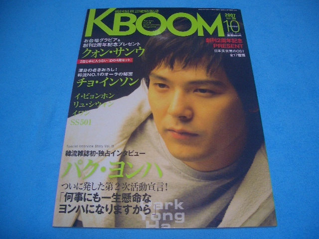 ★KBOOM 2007年10月Vol.25★パク・ヨンハ【イ・ビョンホン】クォン・サンウ / チョ・インソン