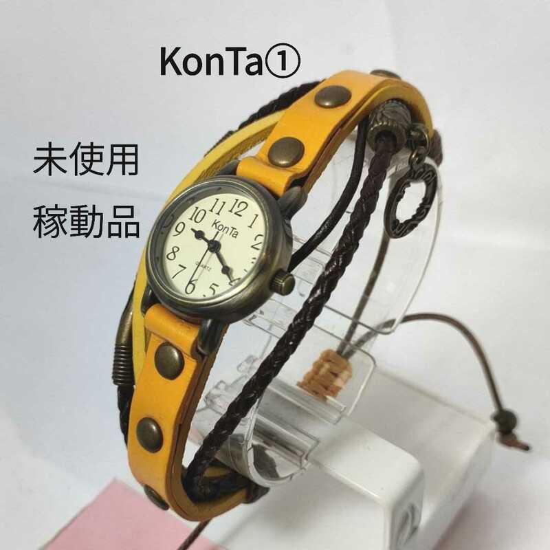 ① KonTa アナログ腕時計 稼働品 ハンドメイドブランド フリーサイズ