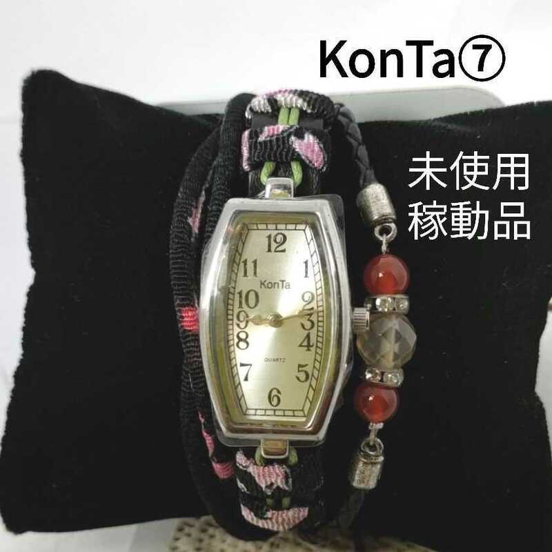 ⑦ KonTa アナログ腕時計 稼働品 ハンドメイドブランド フリーサイズ