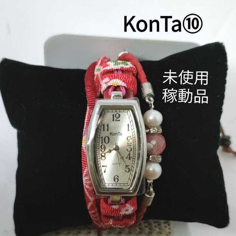 ⑩ KonTa アナログ腕時計 稼働品 ハンドメイドブランド フリーサイズ