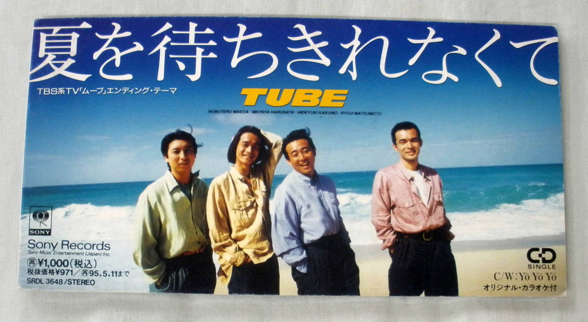★【中古ＣＤ】♪ 夏を待ちきれなくて ♪ TUBE ♪「Yo Yo Yo」