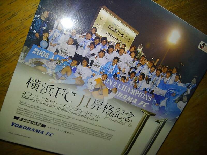 Epoch【横浜FC J1昇格記念カードセット】未開封Set 
