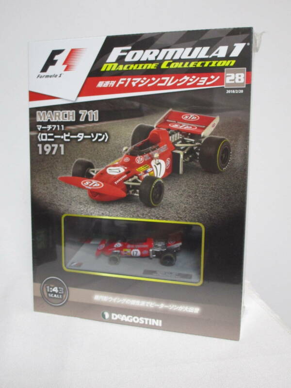 未開封【F1マシンコレクション】28 マーチ711　ロニー・ピーターソン 模型+冊子★デアゴスティーニ