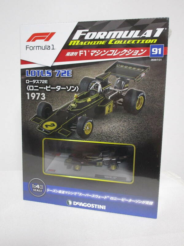 未開封【F1マシンコレクション】91 ロータス 72E ロニー・ピーターソン 1973 模型+冊子★デアゴスティーニ
