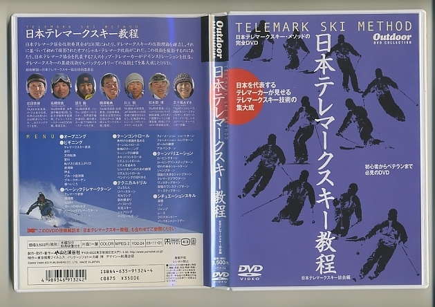 DVD★日本テレマークスキー教程 バックカントリー